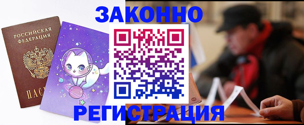 временная регистрация для школы в Петухово